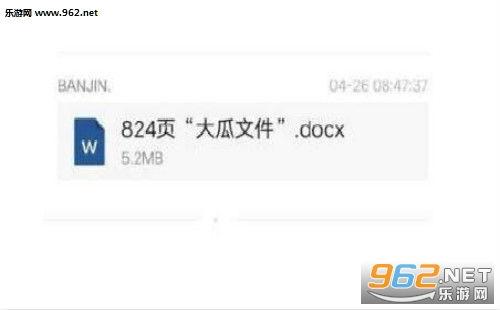 娱乐圈824爆料文件,惊天秘密大曝光！