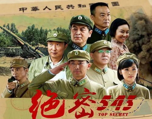绝密543在线全集观看,揭秘神秘部队的传奇故事